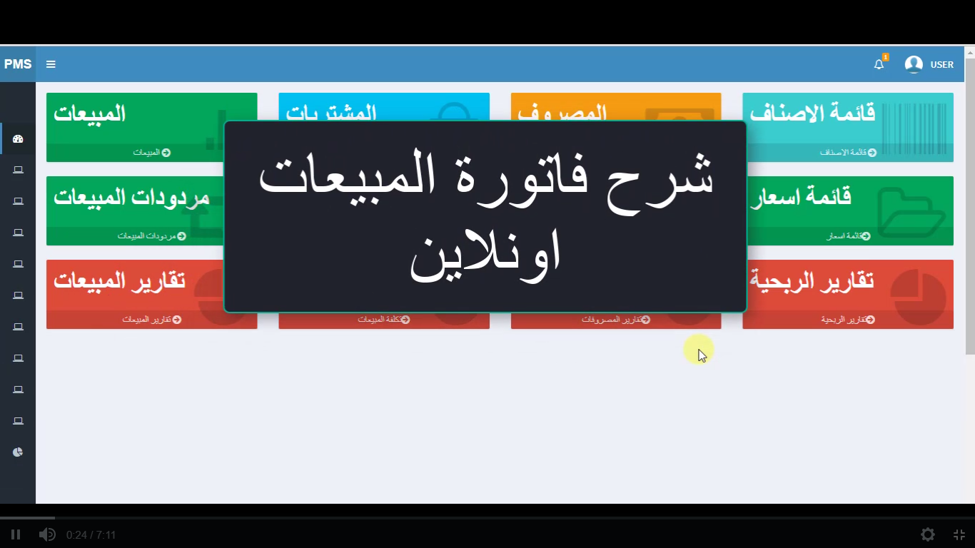 المبيعات اون لاين SALES ONLINE